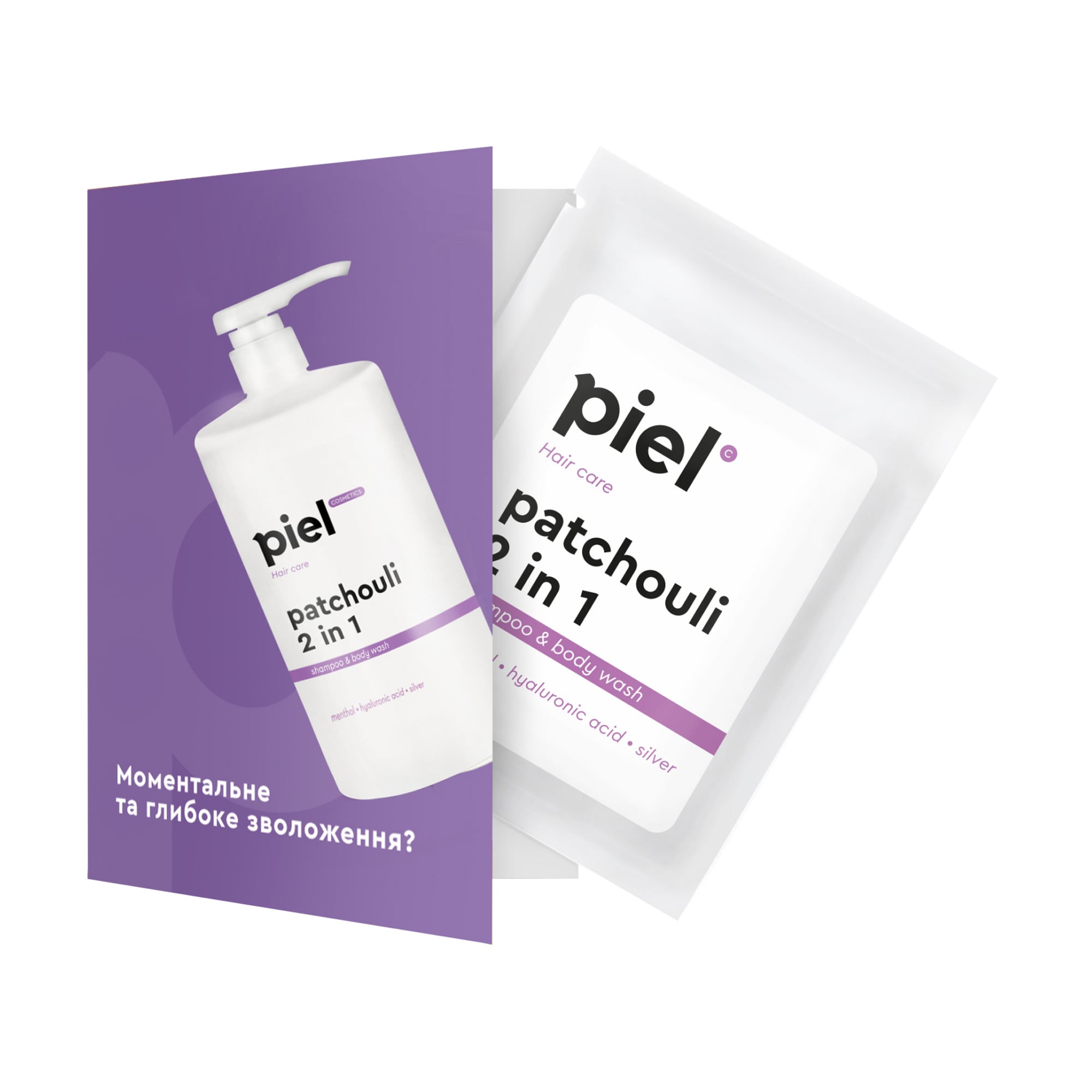Чоловічий шампунь-гель для душу 2в1 Piel Cosmetics Hair Care Patchouli Shampoo-Body Wash з пачулі, 10 мл (саше)